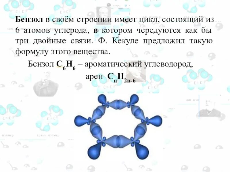 Вещество состоящее из атомов углерода. Состоит из 6 атомов углерода. Цикл из 6 атомов углерода. Бензол вторичные атомы углерода. Формула из 6 атомов углерода.
