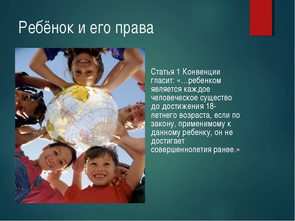 Всемирная конвенция о правах ребенка. Детям о праве. Защита прав детей в Казахстане. Детям о правах ребенка. Статьи о детях в рф