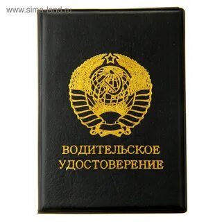 Обложка водительская