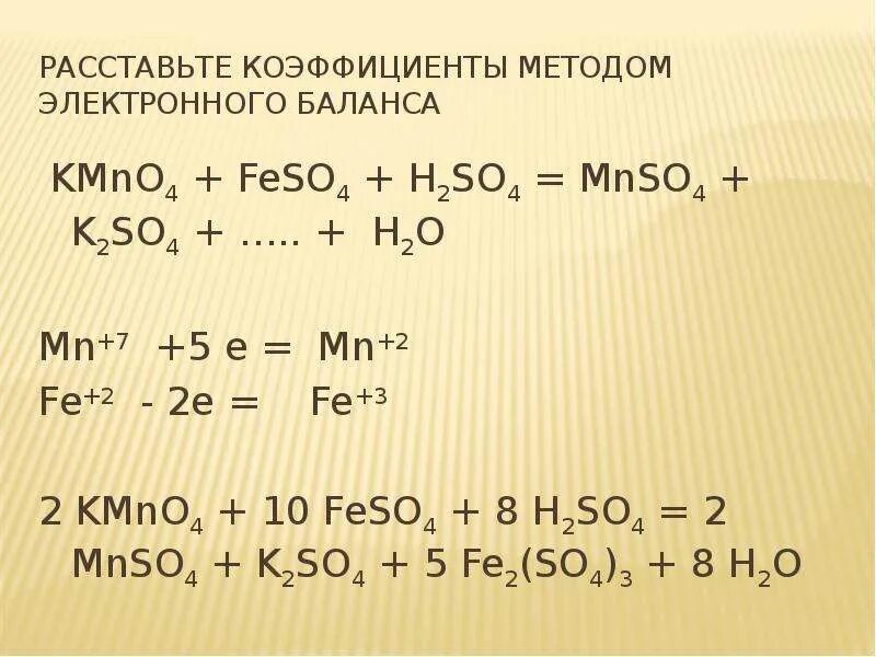 H2so3 fe no3 2. Feso4 ОВР. Расставьте коэффициенты методом электронного баланса. Метод расстановки коэффициентов методом электронного баланса. Fe+h2so4 метод электронного баланса.