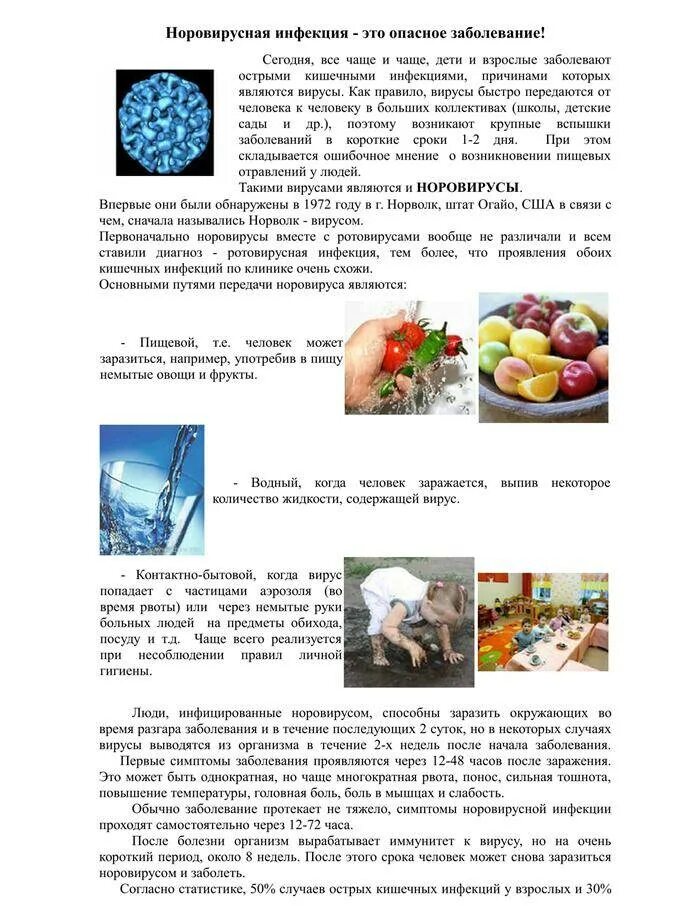 Норовирус симптомы. Норовирус симптомы. Норовирус симптомы. Памятка для родителей норовирусная инфекция. Норовирус симптомы.