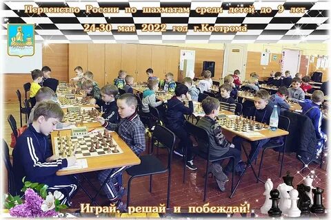 Первенство по шахматам до 9 лет