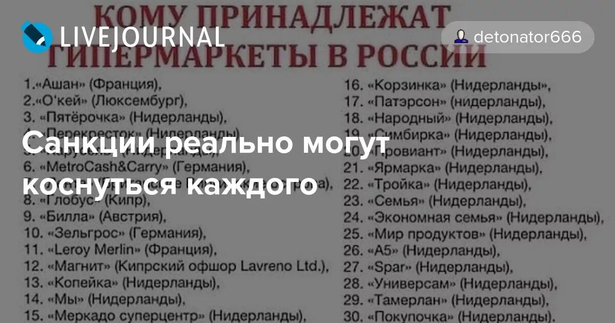 Кому принадлежат сетевые магазины в России. Кому принадлежат магазины в России. Кому принадлежат сети магазинов в России. Кому принадлежат гипермаркеты.