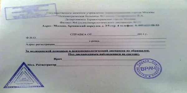 Справка психиатра. Справка нарколога. Справка от нарколога образец. Справка от нарколога с печатью.