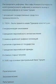 Реформы ататюрка в турции