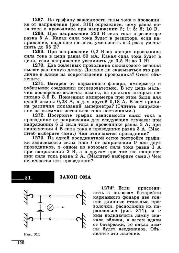 Читать физика сборник задач 7 9. Сборник задач по физике. оранжевый сборник задач по физике старый. демкович сборник задач по физике.