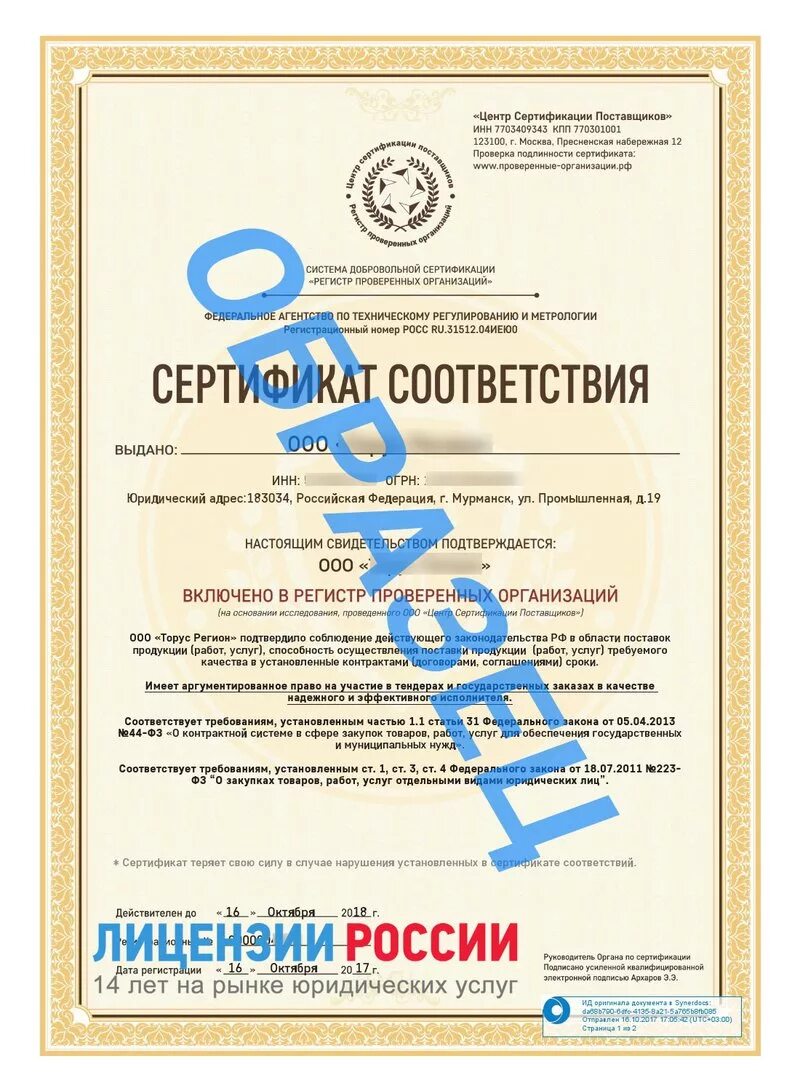 Сертификат соответствия системы добровольной сертификации. Система сертификации гост р госстандарт россии. Система сертификации гост р госстандарт россии. Сертификат соответствия гост р госстандарта россии. Tls,отечественный сертификат.