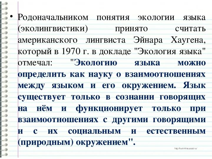 Примеры экологии языка. Примеры экологии языка. Примеры экологии языка. Примеры экологии языка. Примеры экологии языка.