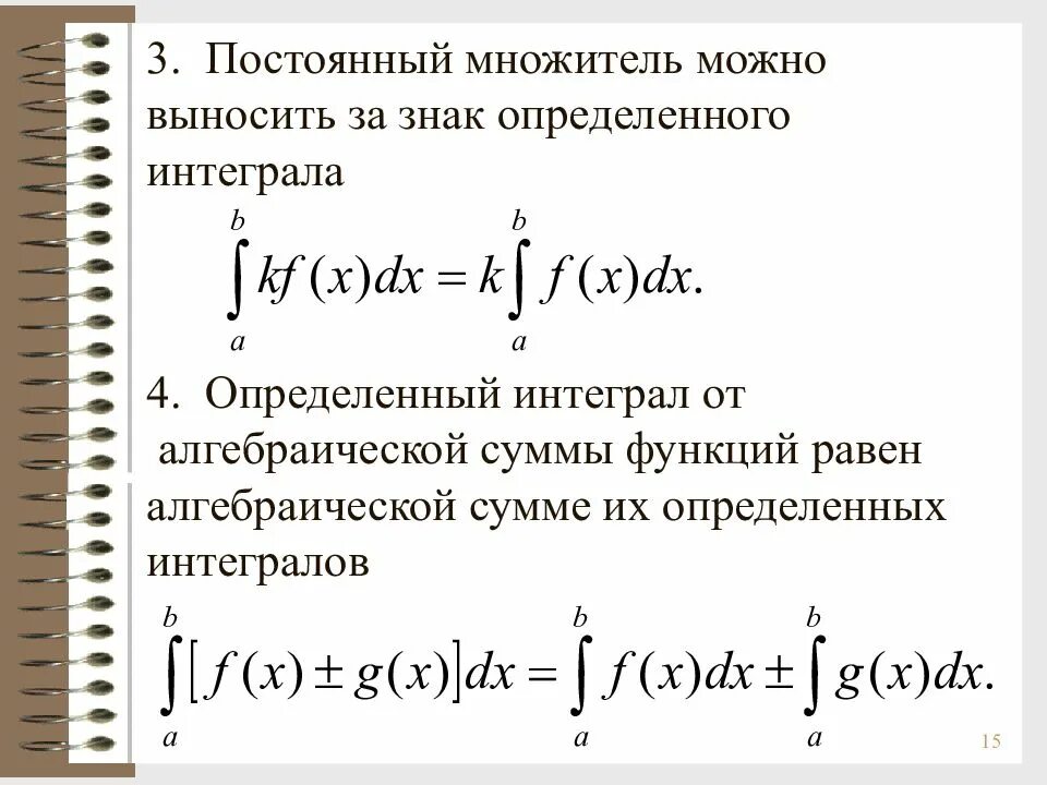 Постоянный множитель можно. Табличный интеграл определённый. Интегрирование функций с нуля. Определённый интеграл л. Интегрирование определенного интеграла.