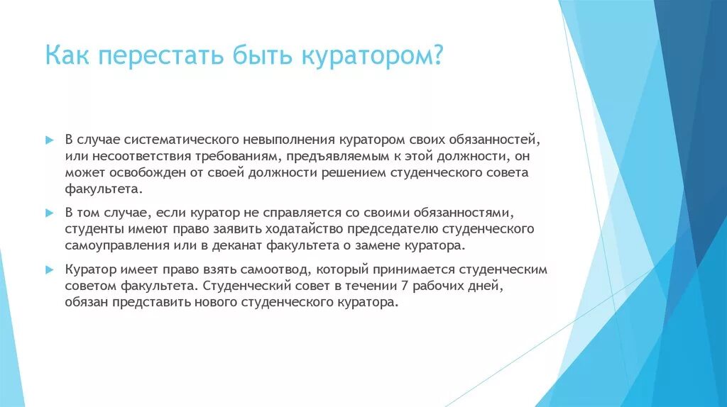 Куратор проекта это. Качества куратора. задачи куратора. рекомендация от куратора. куратор случая.
