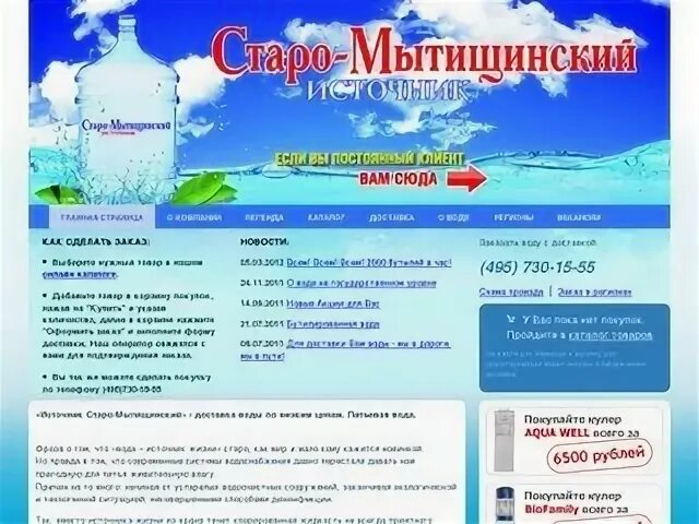 Старо-Мытищинский источник. Старомытищинская вода. Старомытищинский источник логотип. Вода Старо Мытищинский источник состав. Старомытищинский источник сайт