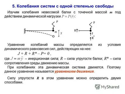 1 степень свободы