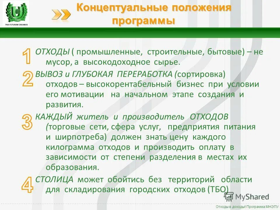 Программы отходы. Программы фирмы интеграл. Программы отходы. Программы отходы. Программы отходы.