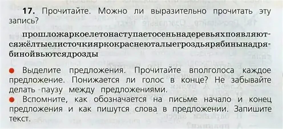 Прочитайте выразительно объясните