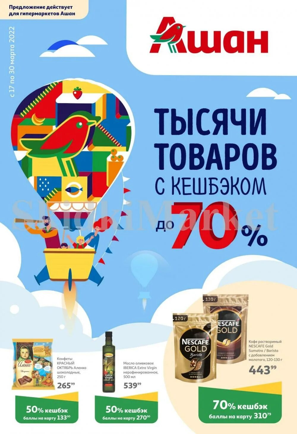 ашан акции с 25 января 2024