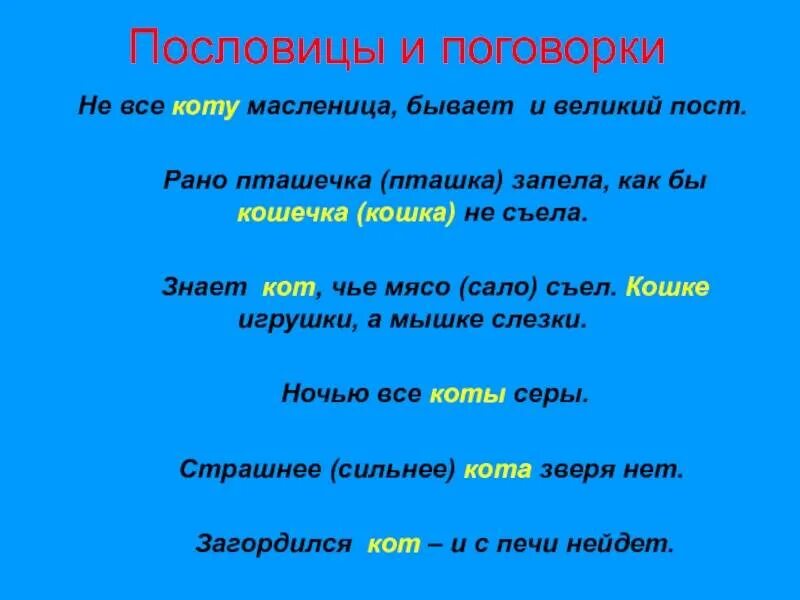 Мышь пословица