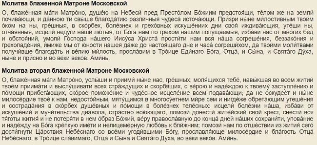 Молитвы блаженной матроны о помощи. Молитва блаженной Матроне Московской. Молитва Матроне Московской о помощи в любви. Молитва Матроне о любви. Молитва Матроне о любви мужчины.