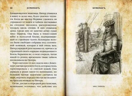 Книга бумеранг читать