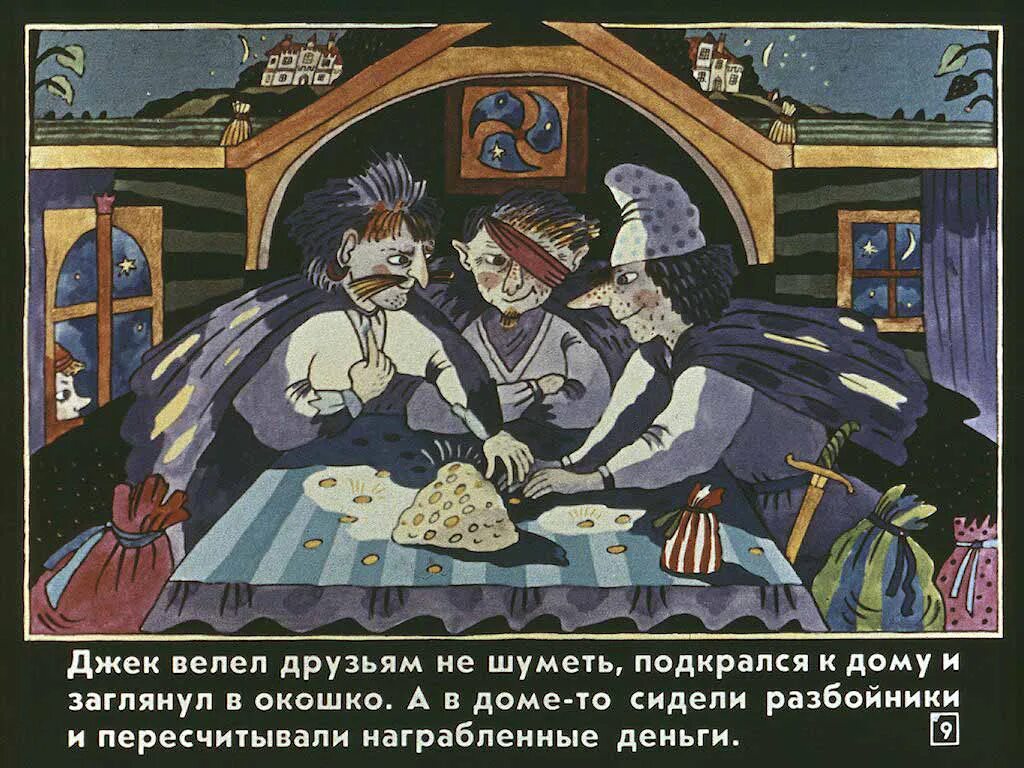 Как Джек ходил счастья искать. Сказка как Джек ходил счастья искать. Джек (как Джек ходил счастья искать). Иллюстрация к сказке как Джек ходил счастья искать. Английская сказка как джек ходил счастья искать