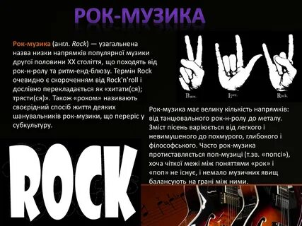 Рок тексты английский