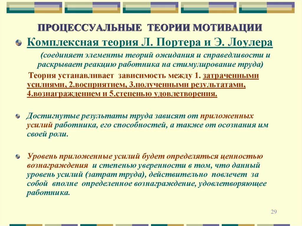 Характеристика теорий мотивации. Достоинства процессуальных теорий мотивации. Процессуальные теории мотивации основываются на. Теории мотивации в менеджменте таблица. Основы процессуальных теорий мотивации.