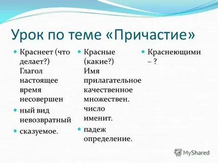 Краснея какой вид