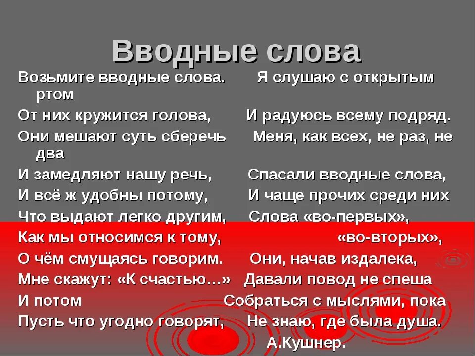 Много это вводное слово. Вводные слова. Вводные слова говоря о. Как говорят вводное слово. Как найти вводное слово.