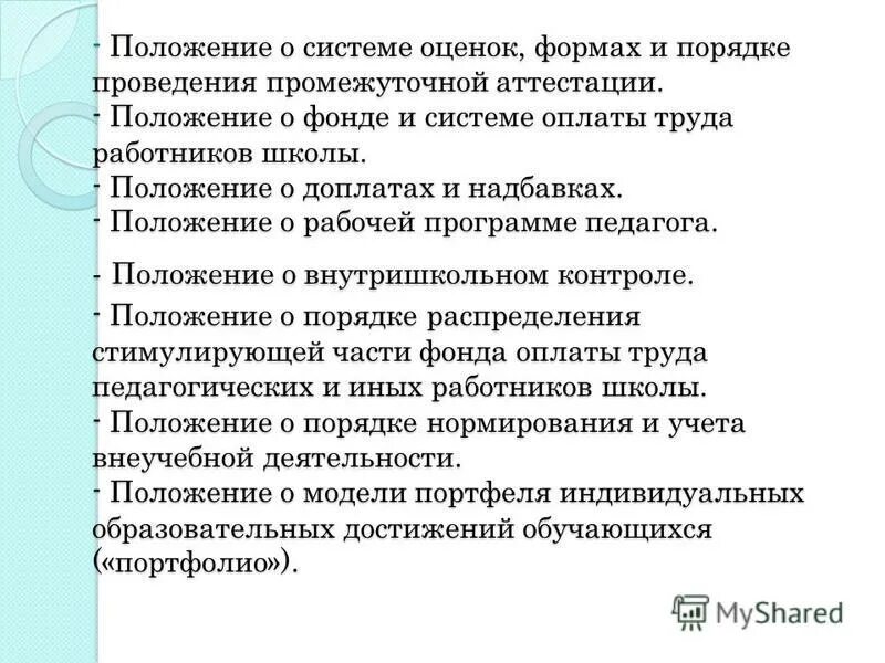 Положение порядок проведения промежуточной аттестации. Положение порядок проведения промежуточной аттестации. Когда у студентов промежуточная аттестация. Положение порядок проведения промежуточной аттестации. Основные виды контроля успеваемости учеников.