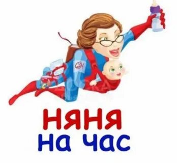 Пришлите няню срочно читать