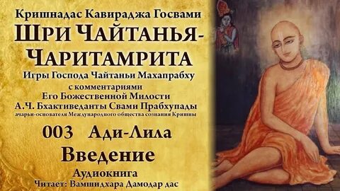 Чайтанья чаритамрита