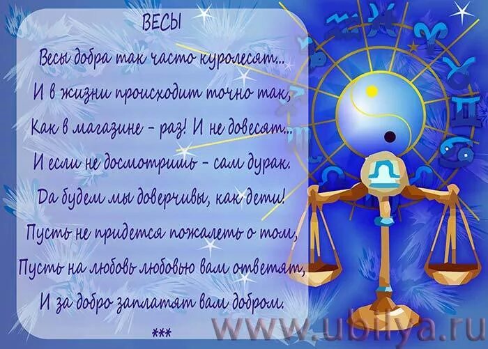 С днем рождения весов своими словами. Эзотерические поздравления с днем рождения. Поздравления с днём рождения весы. С днем рождения весов своими словами. С днем рождения весов своими словами.