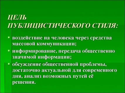 Характерные черты публицистического текста