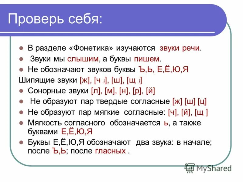 Как определить звуки в предложении. Сонорные буквы в русском языке 2 класс. Сонорные звуки в русском языке. Сонорные согласные звуки. Сонорные звуки в русском языке таблица.