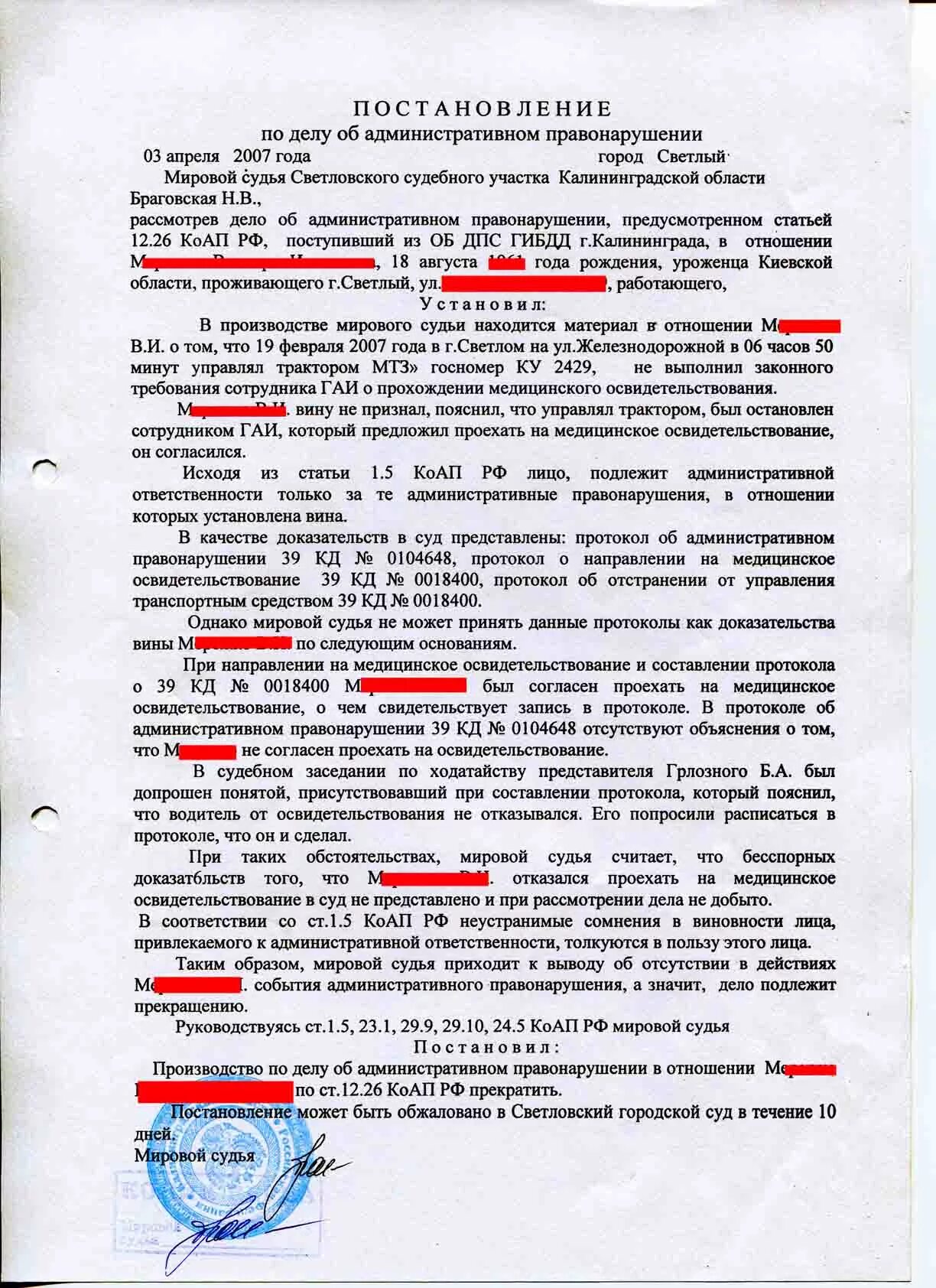 Прекращение дела об административном правонарушении коап рф. Протокол 7.17 КОАП РФ. Протокол по ст 17.7 КОАП РФ. 12.26 КОАП протокол. Протокол 26 об административном правонарушении.