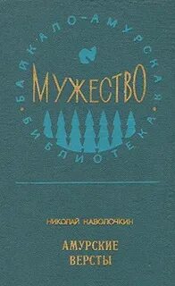 Книга амурские
