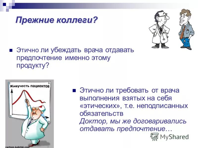 Перечислить основные этические нормы. Не этично значение. Этика. Не этично значение. Неэтичная реклама примеры.