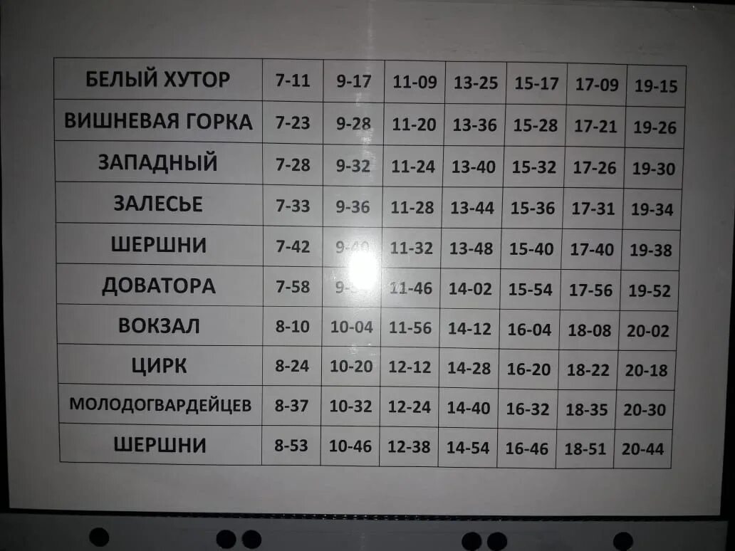 Расписание 136 маршрутки