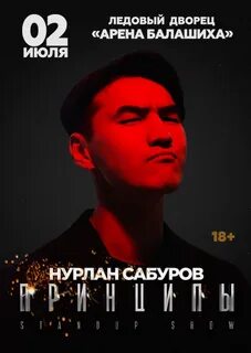 Сабуров концерт принципы