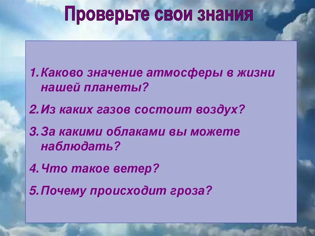 Значение атмосферы для планеты 6 класс. Значение атмосферы для нашей планеты. Какова роль атмосферы для нашей планеты. Значение атмосферы для жизни на планете. Каково значение атмосферы.