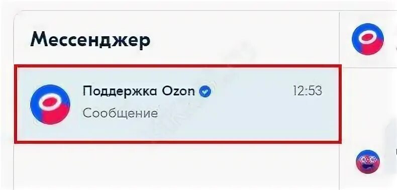 Как позвонить в поддержку озон