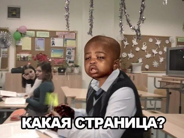 На какой такой странице