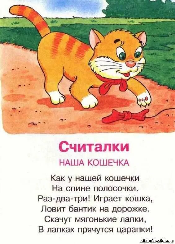 Считалка пример