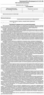Инструкция приложение 6