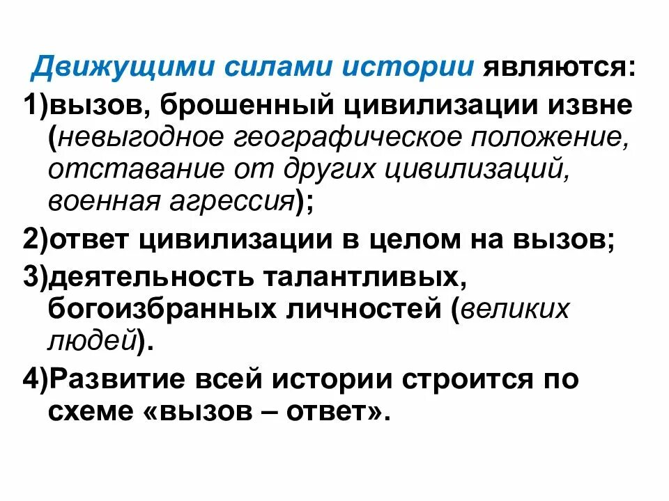 Философия исторического процесса. Субъекты и движущие силы истории. Движущие силы и субъекты исторического процесса. Проблема движущих сил истории. Источники, движущие силы и субъекты исторического процесса..