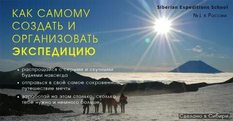 Организуем экспедиция