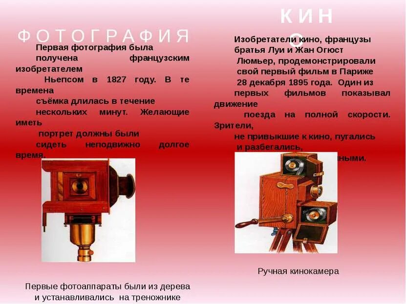 Изобретения 19 века презентация. Презентация на тему кинематограф. Дополнительные сведения об изобретении фотографии. Фотография 19 века изобретение.