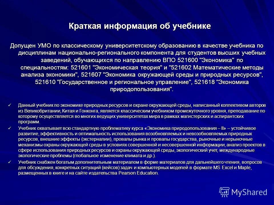 Экономический метод охраны окружающей среды