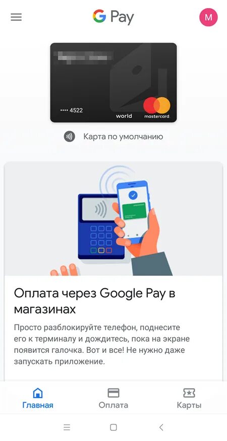 Приложения для оплаты телефоном в россии. Оплата картой с телефона. Расплатиться картой через смартфон. Оплатить картой через телефон. Оплата картой в приложении.