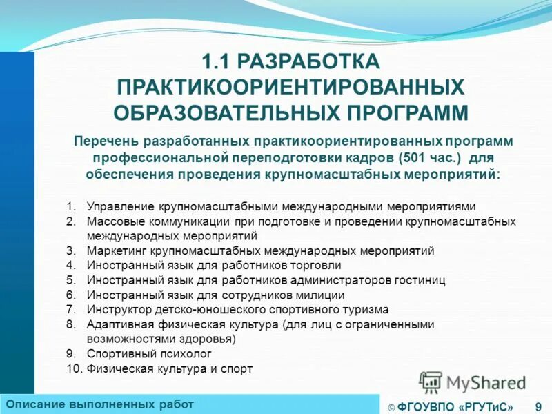 Программа в перечень работ. Программа в перечень работ