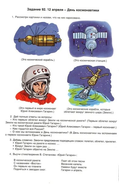 Стих ко дню космонавтики 1 класс. Рассказы по Дню космонавтики. Стихотворение ко Дню космонавтики для детей. Речь ко Дню космонавтики. День космонавтики рассказать детям.